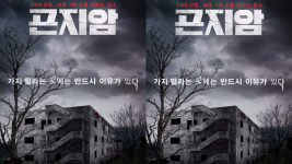 Gak Sabar! Film Horor Korea “Gonjiam: Haunted Asylum” Bakal Dibuat Versi Hollywood
