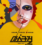 Sinopsis dan Daftar Pemain Mask Girl, Drakor Terbaru Segera Tayang di Netflix