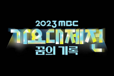 Line Up 2023 MBC Gayo Daejejeon, Ada ITZY hingga NCT Gaes