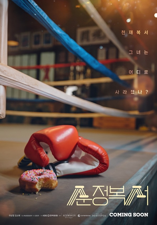Sinopsis dan Daftar Lengkap Pemain Pure Boxer, Drakor Baru Kim So Hye ...