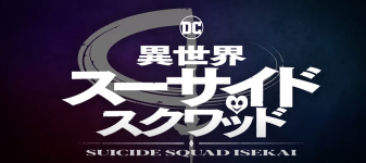 Rilis Trailer, Anime Suicide Squad Isekai Segera Tayang 2024
